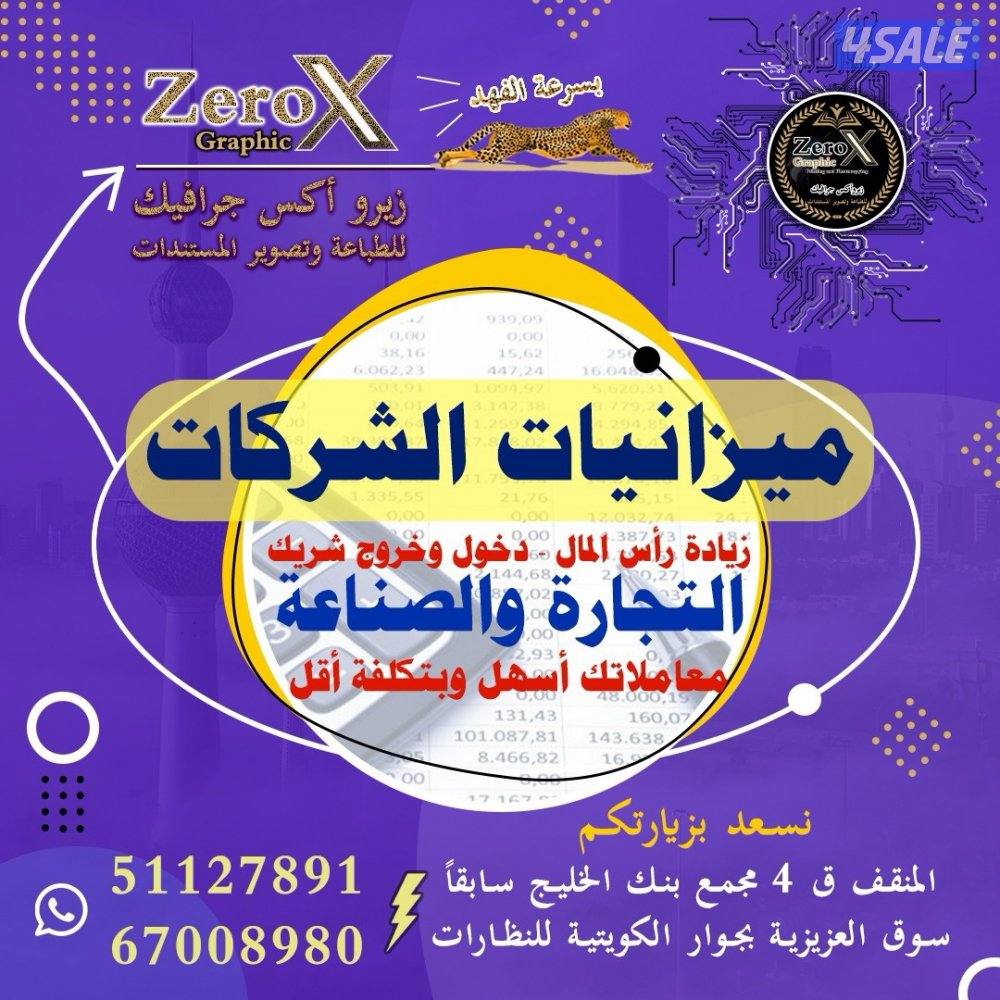 ميزانيات الشركات - تأسيس شركات - دخول وخروج شريك0