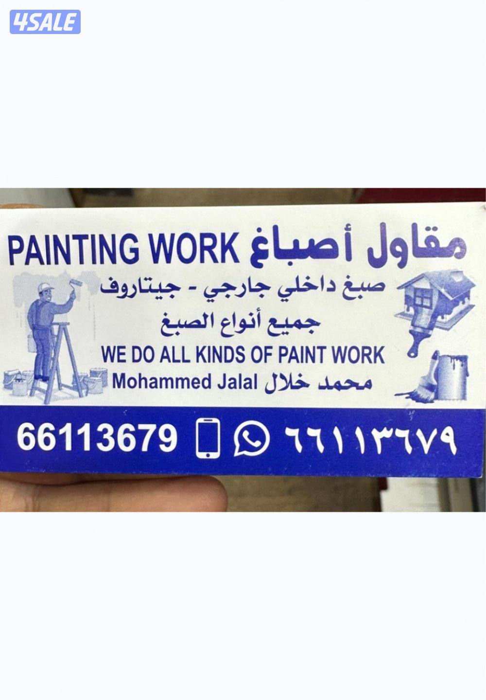 مقاول دهان0