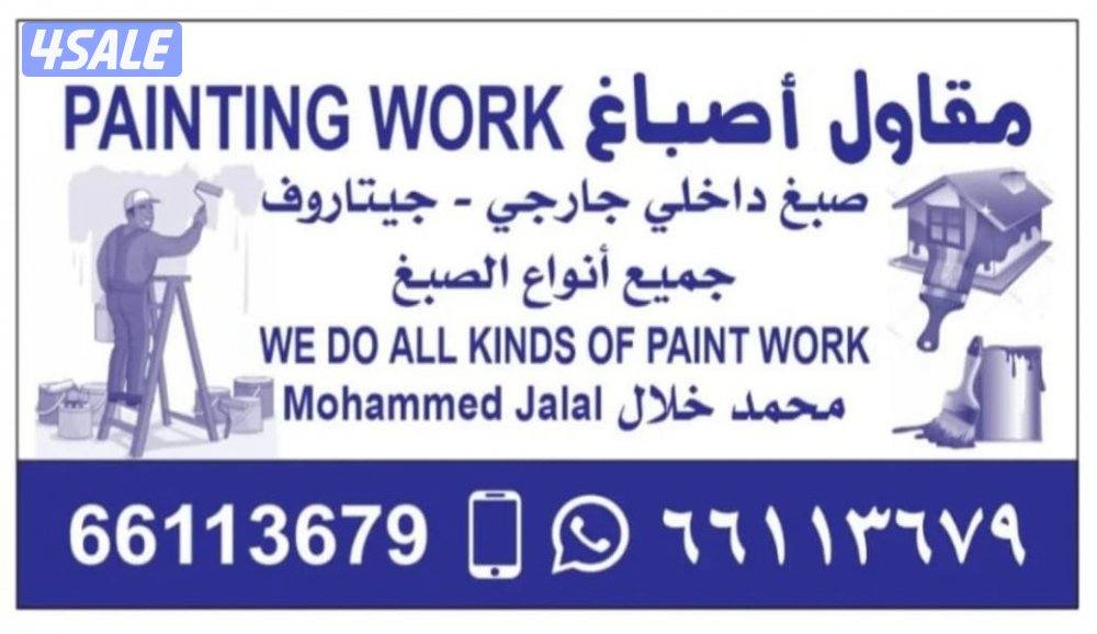 مقاول دهان2