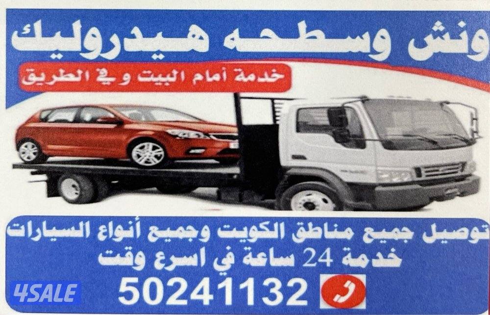 سطحه هدروليك جميع مناطق الكويت ٢٤ ساعه0