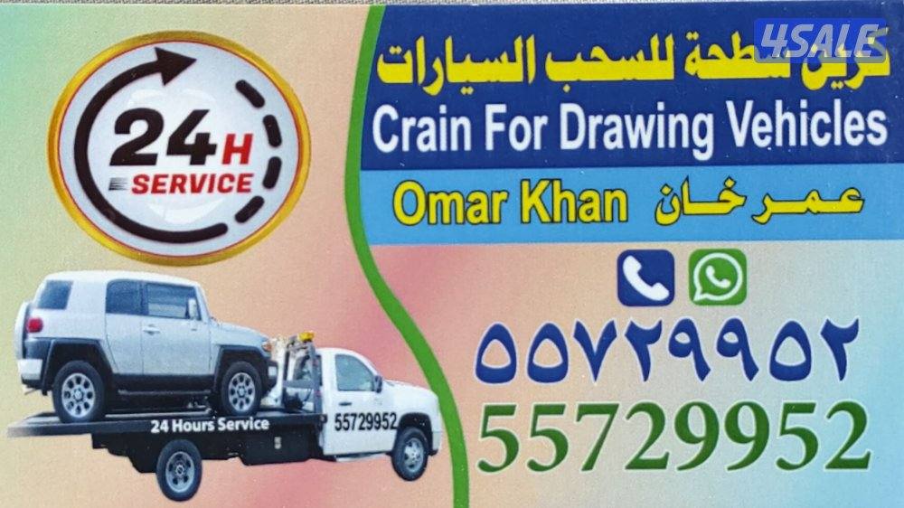ونش سطخه الكويت قطر السعودية بهرين0