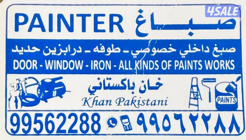 Painter - صباغ0