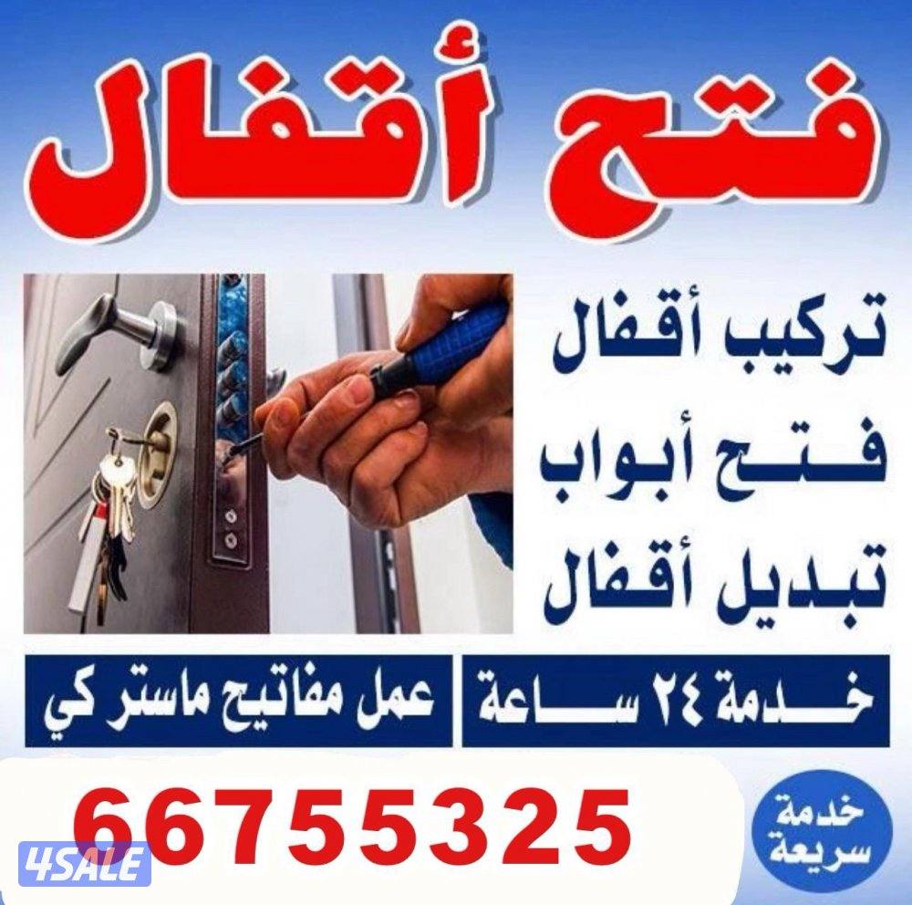 فتح ابواب@فتح اقفال@فتح ابواب@فتح اقفال@فتح ابواب@فتح اقفال@فتح ابواب@0