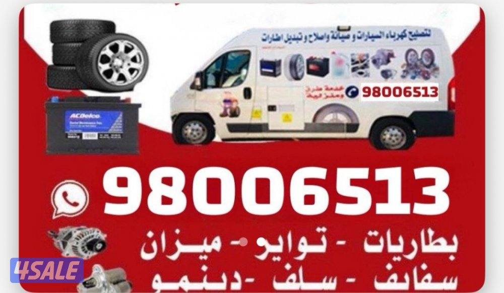 خدمات السيارات متنقل0