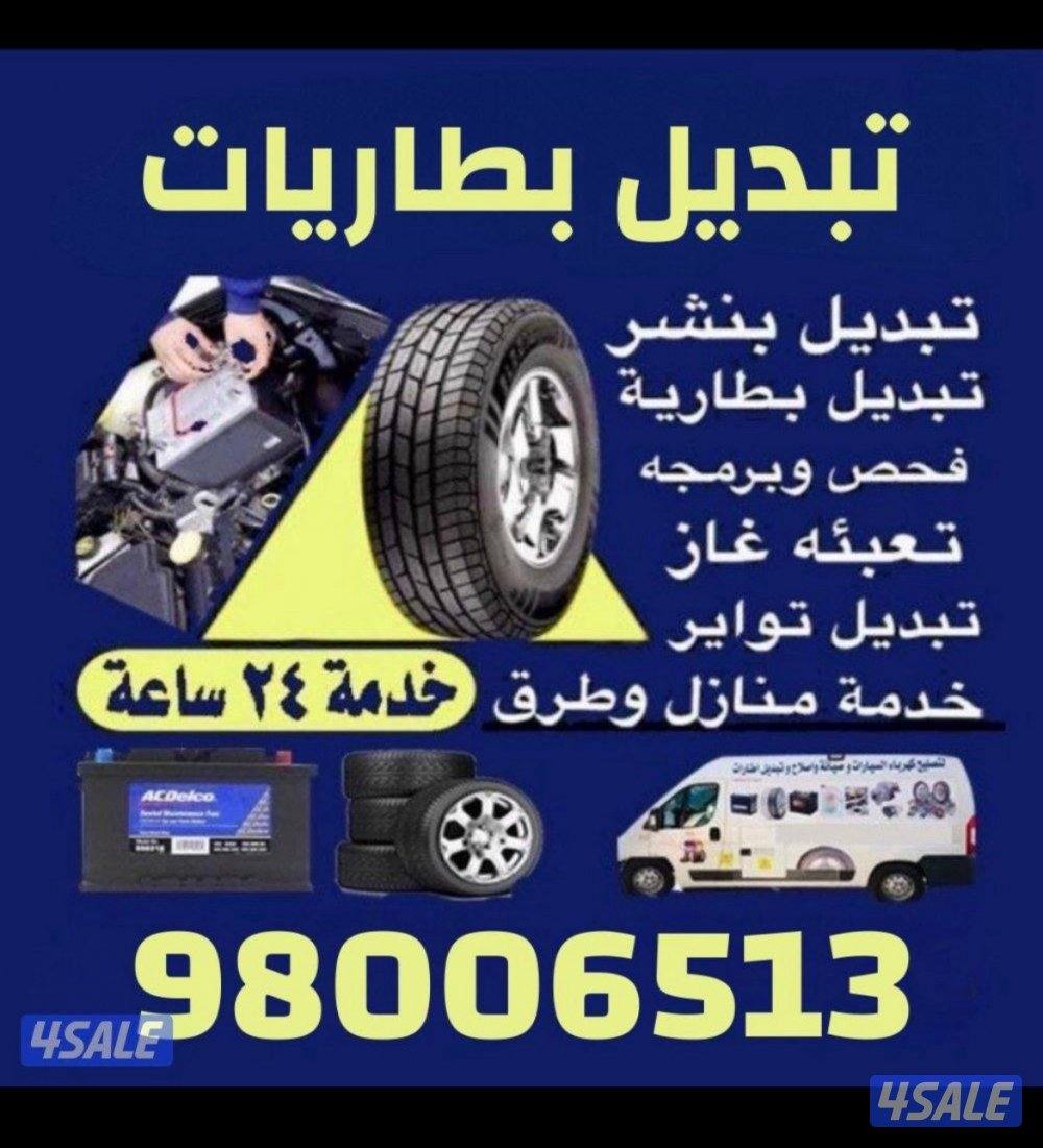 خدمات السيارات متنقل1