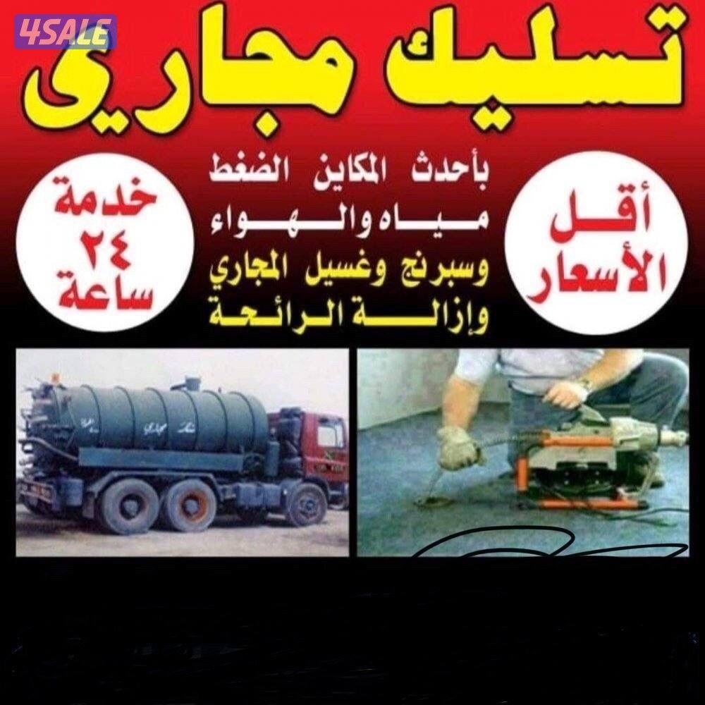 @تسليك@مجاري@تسليك@مطابخ@تسليك@بلوعه@تسليك@مطبخ@تسليك@المطابخ@تسليك@حم2