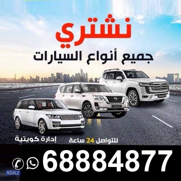 اشتري جميع السيارات نظيف مدعوم عطلان1