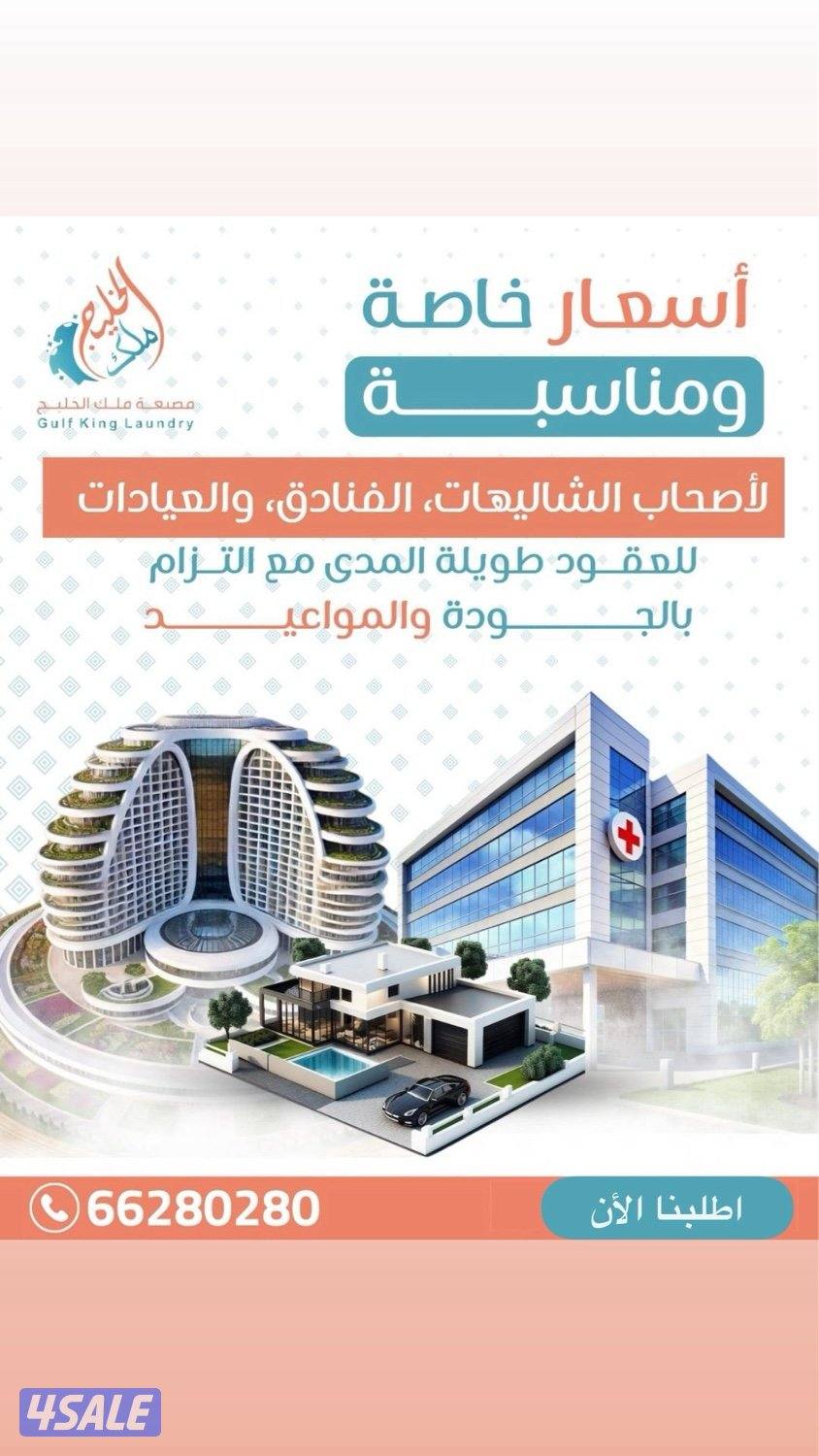 اسعار خاصه ومناسبة لاصحاب الشاليهات والفنادق والعيادات0