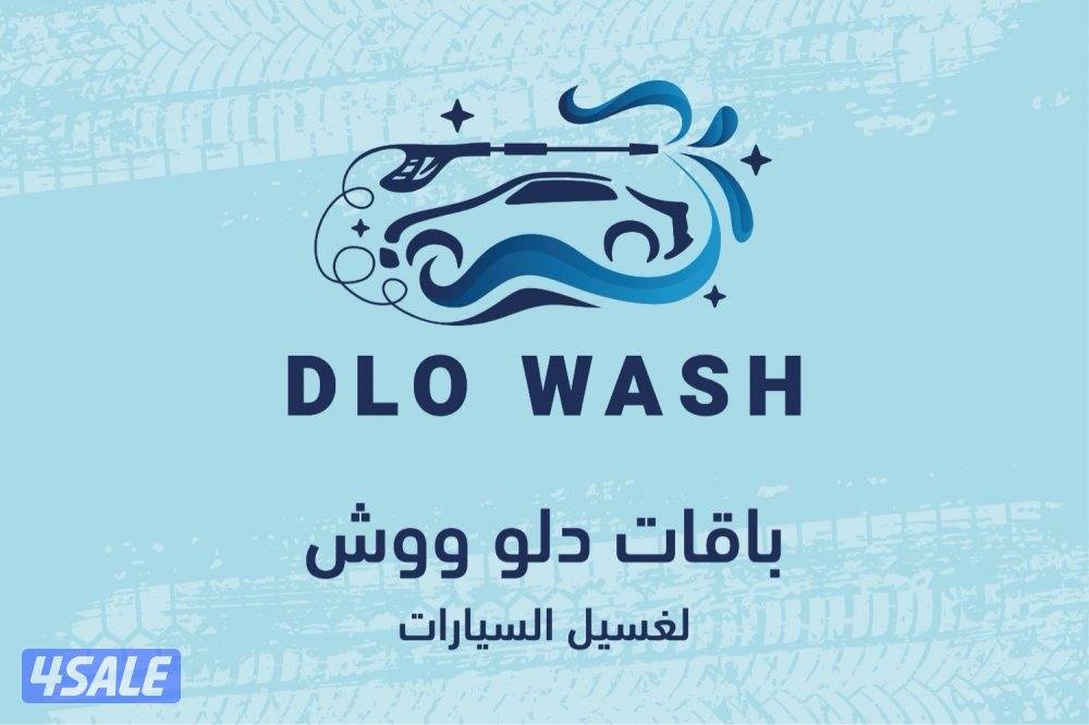 غسيل السيارات المتنقل1