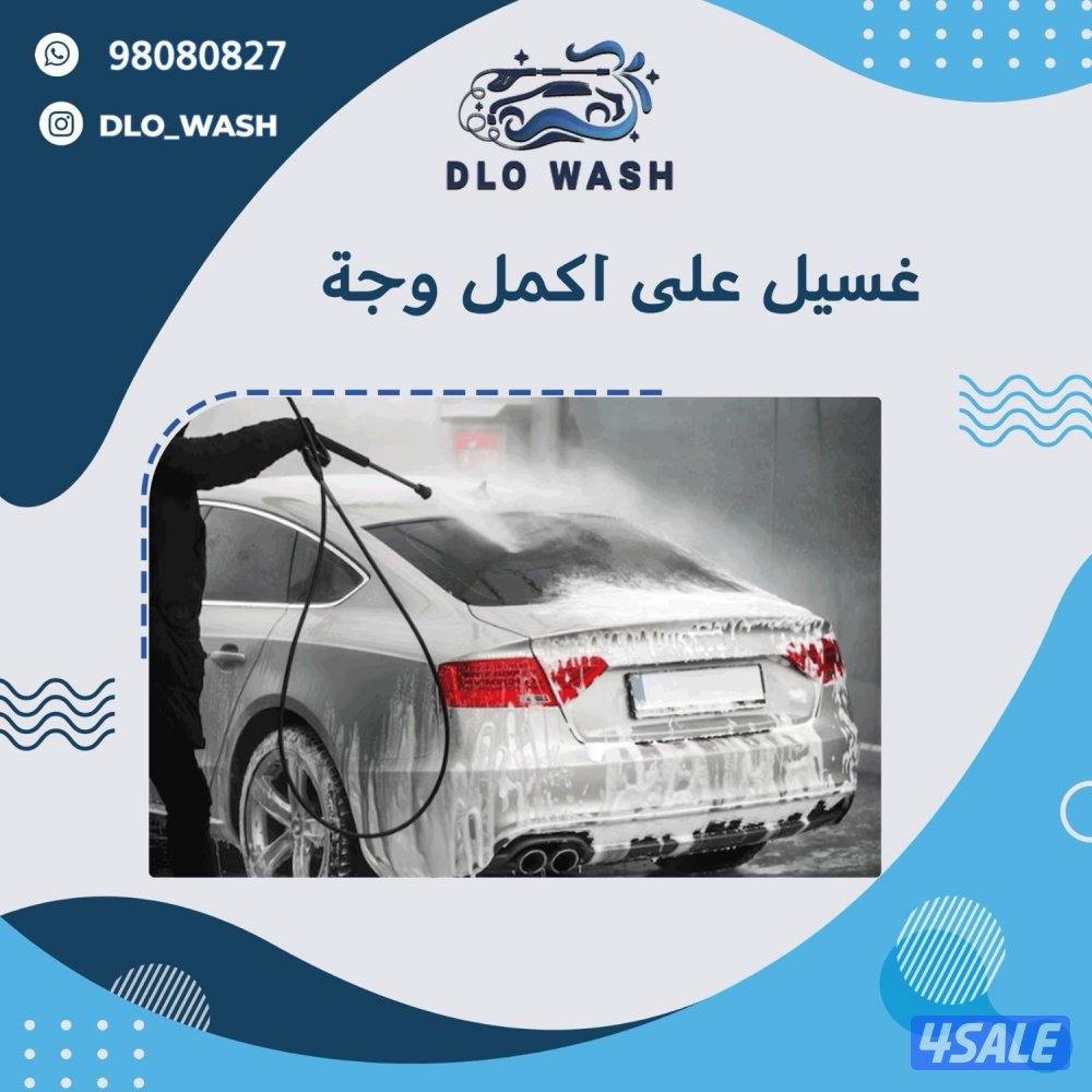 غسيل السيارات المتنقل5