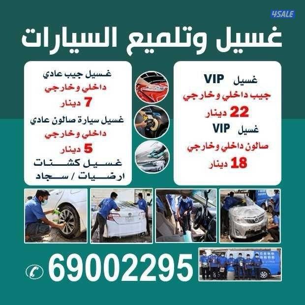 غسيل السيارات0