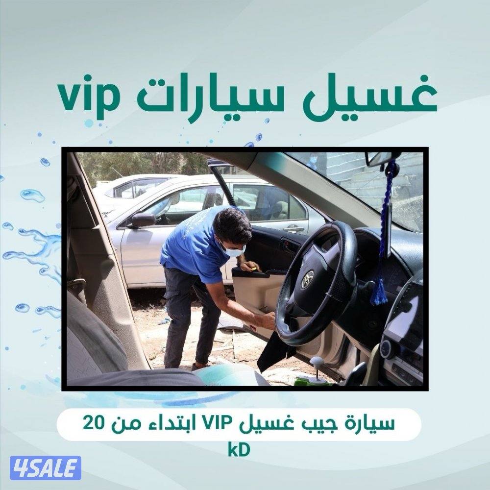 غسيل السيارات6