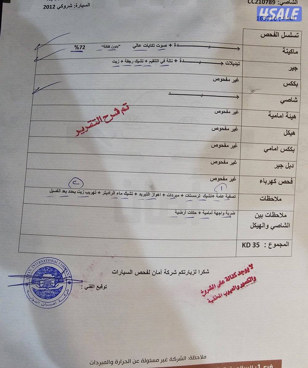 جراند شيروكي SRT8 - الفحص بالاعلان4