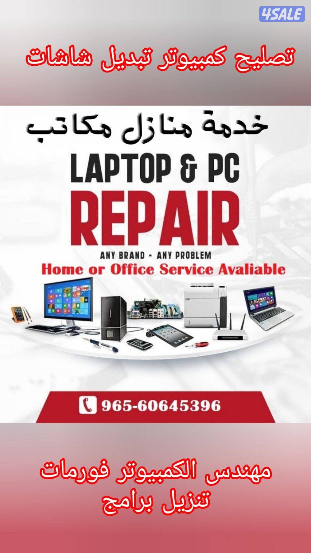 مهندس كمبيوتر تصليح اجهزة الكمبيوتر فورمات و تنزل برنامج0