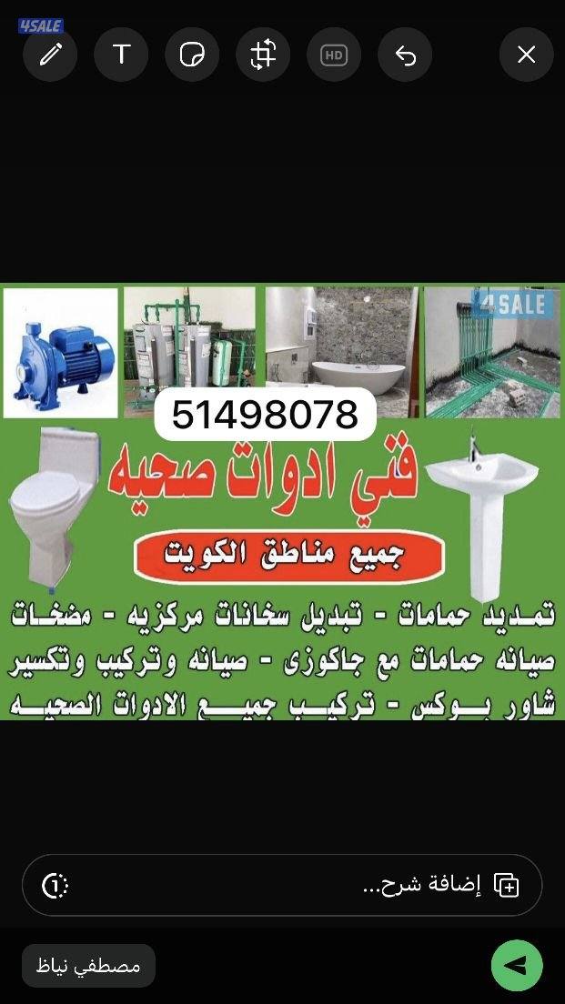 فني صحي خدمه 24ساعه3
