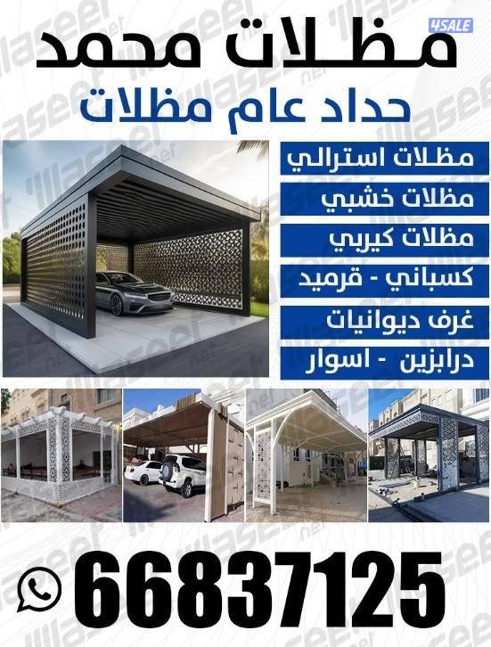 حداد مجلات خشبي كيرلي كسباني مظلات غرف ديوانية0