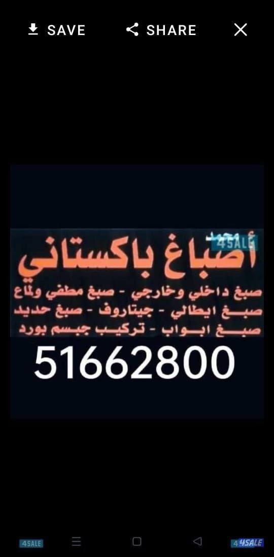 اصباغ باكستاني0