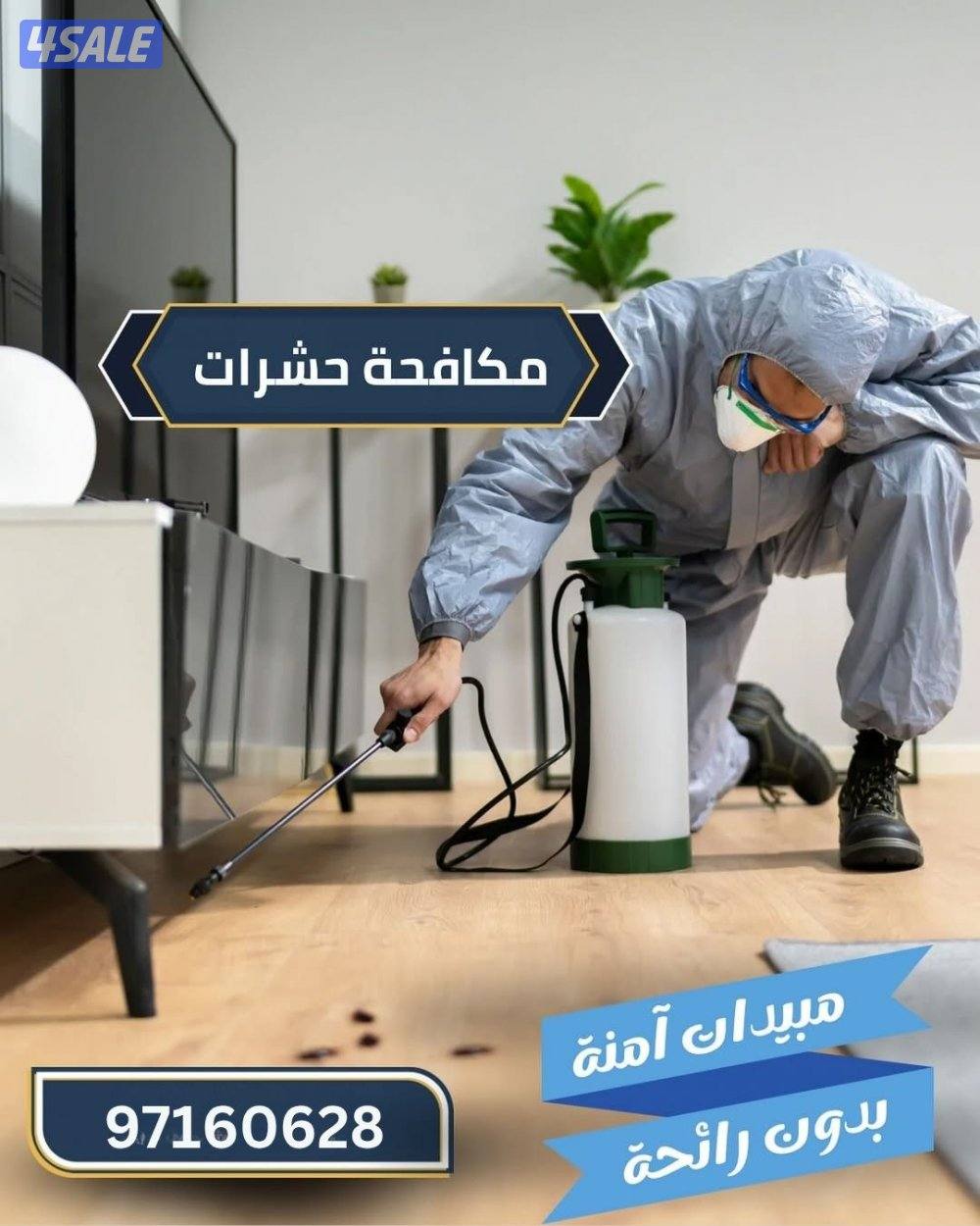 الخدمة الأقوى لمكافحة الحشرات4