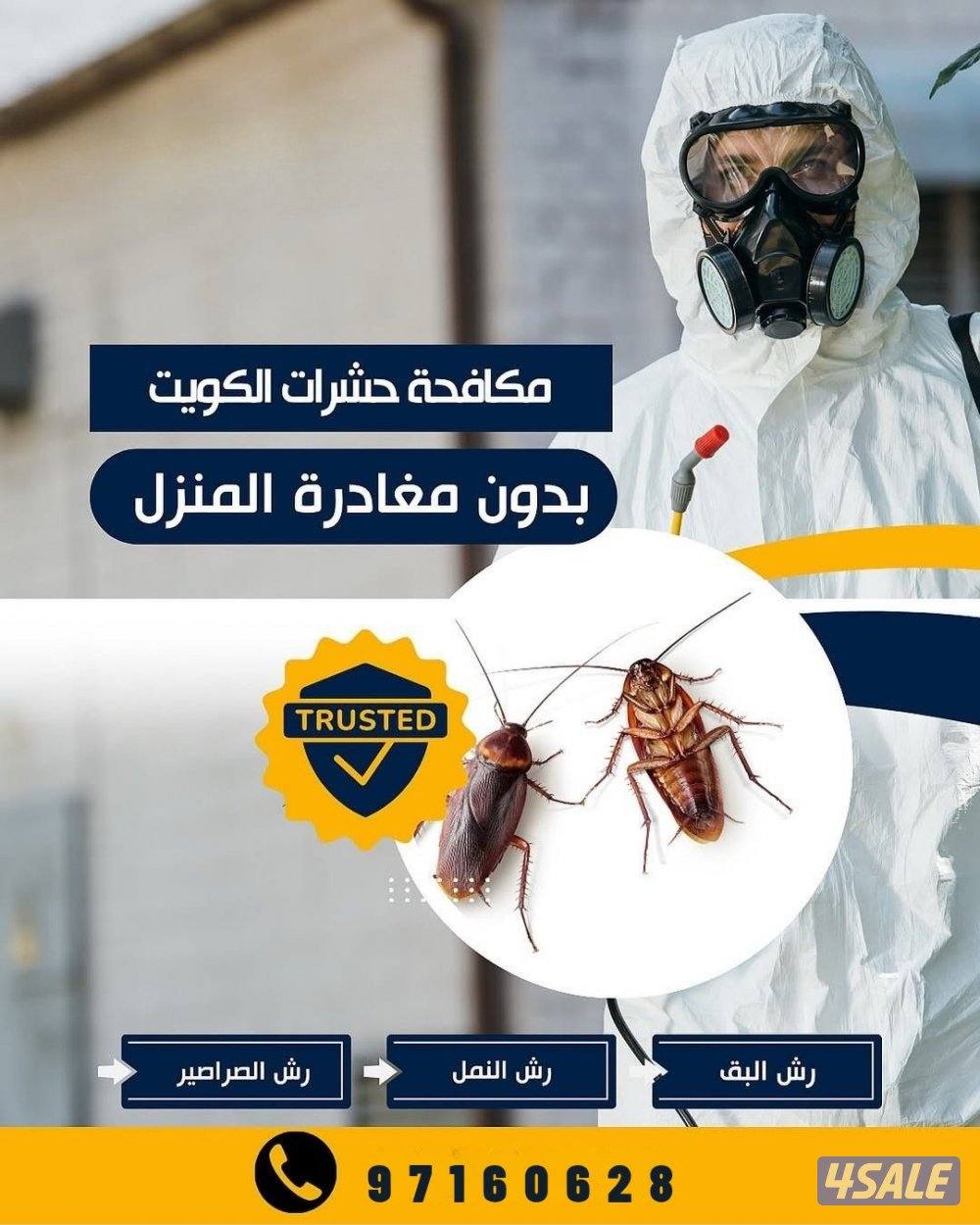 الخدمة الأقوى لمكافحة الحشرات6