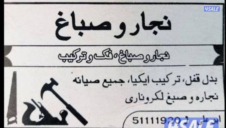 نجار باكستاني أبو على0