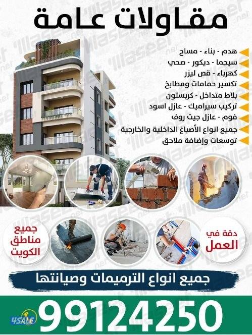 مقاولات عامه0