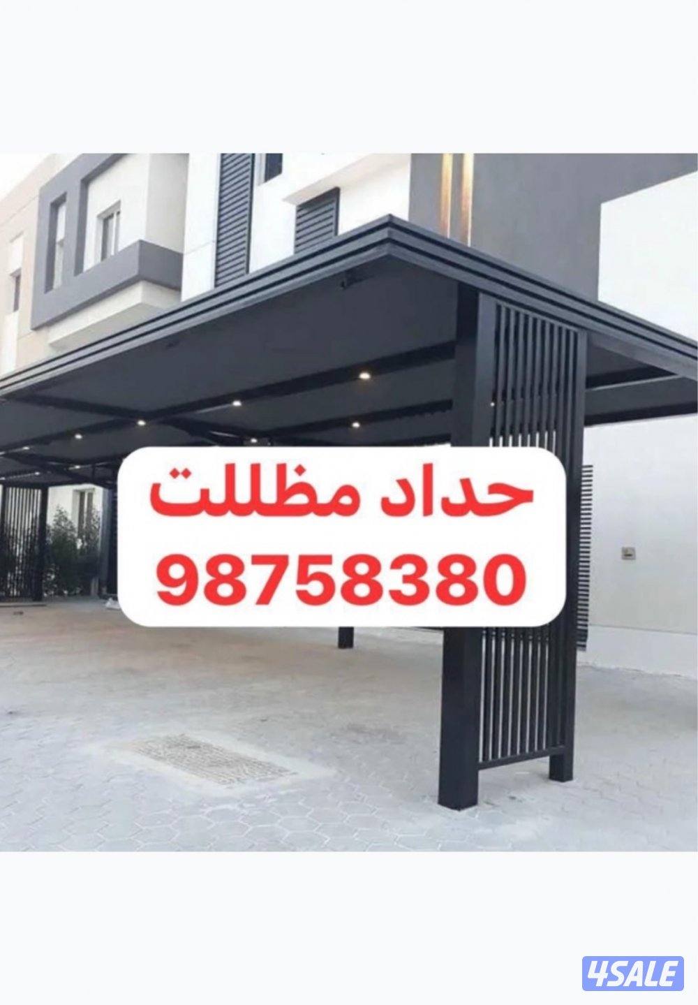حداد مظللت0