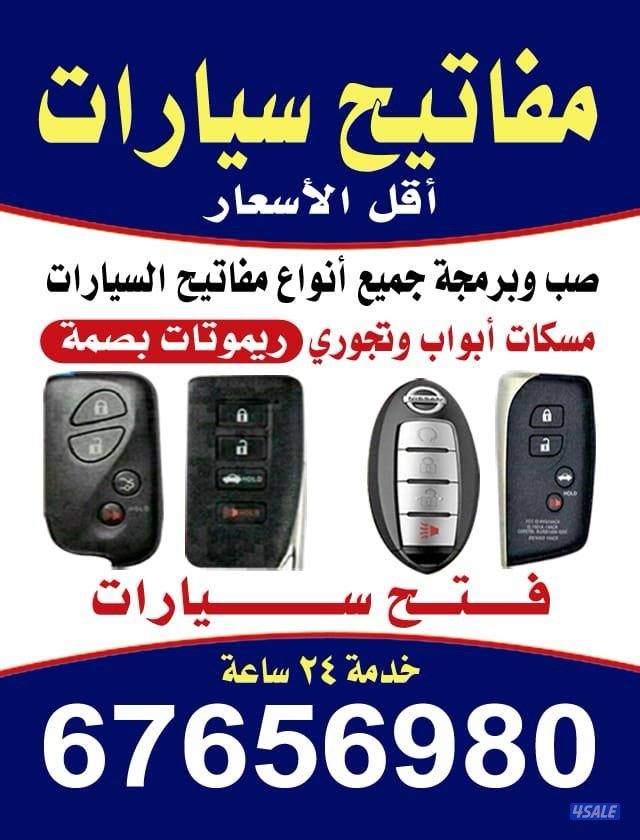 #فتح باب#فتح سياره#فتح قفل#فتح سيارات#فتح ابواب# فتح اقفال#صب مفاتيح#0