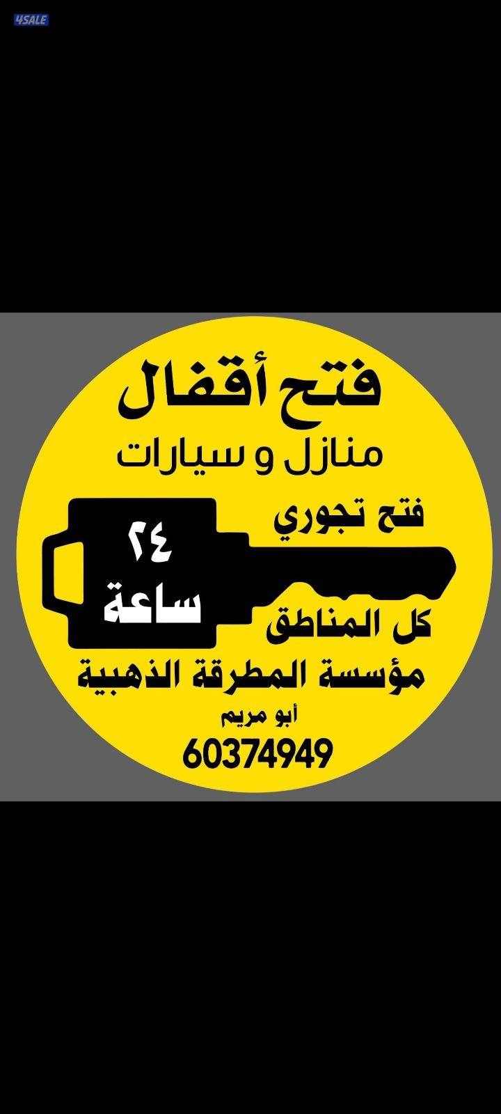 فتح سيارات فتح تجوري وابواب0