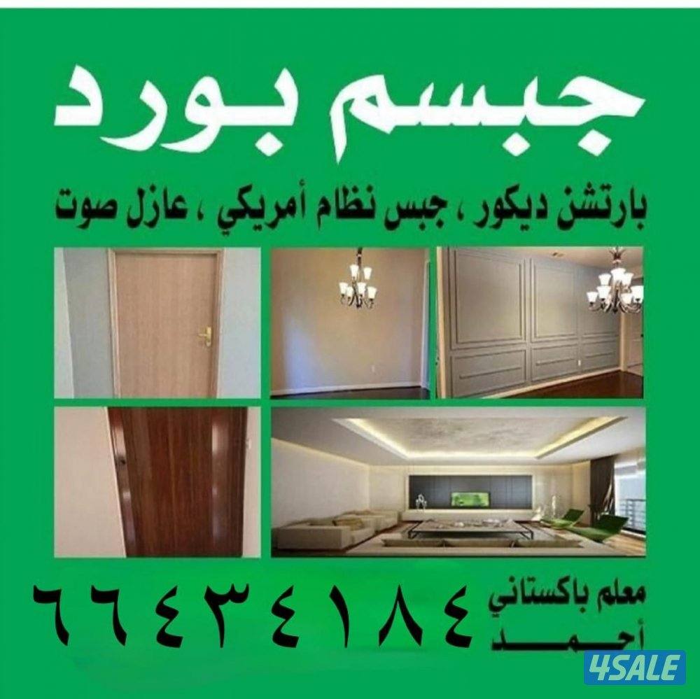 ديكور جبس و جبسم بورد علي باكستاني6