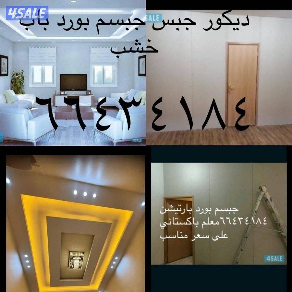 ديكور جبس و جبسم بورد علي باكستاني7