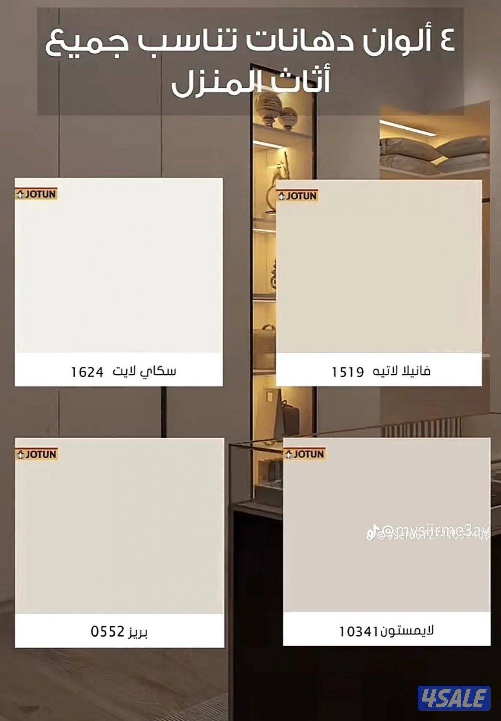 احدث الاصباغ 💣اقل الاسعار 💥جميع مناطق الكويت 🇰🇼💣1