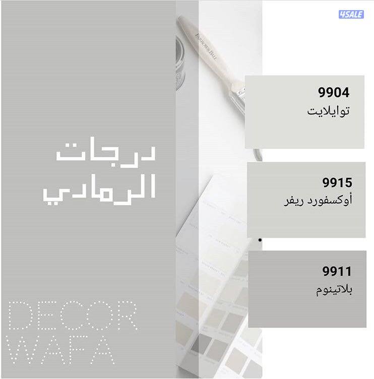 احدث الاصباغ 💣اقل الاسعار 💥جميع مناطق الكويت 🇰🇼💣2