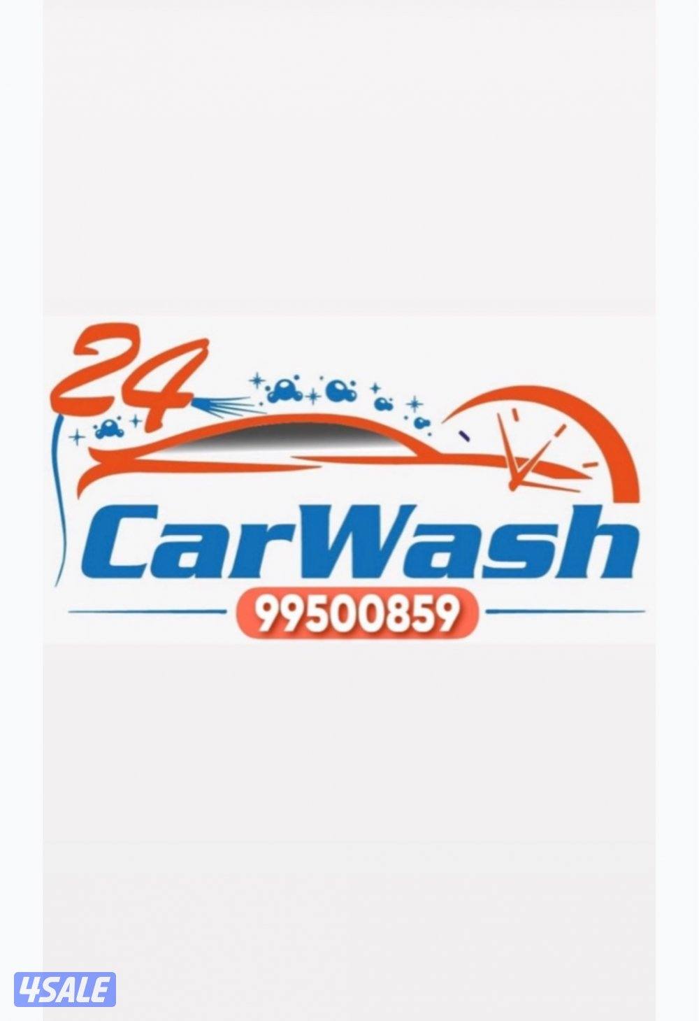 غسيل سيارات 🚙0