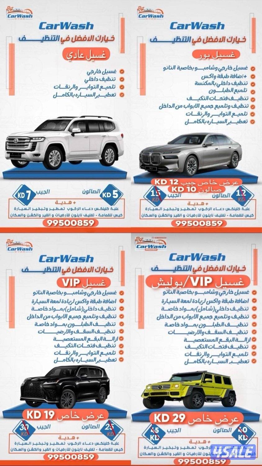 غسيل سيارات 🚙1