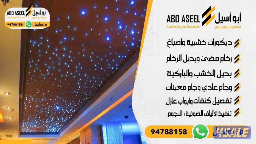 ديكورات واصباغ وصفائح حجريه وورق جدران وباركيه13