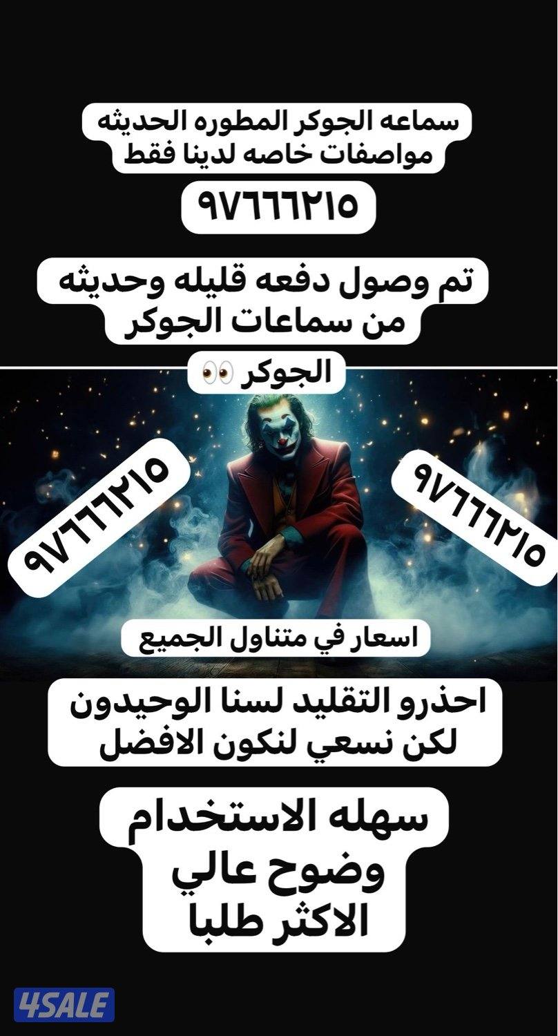 الجوكر برخص الاسعار الاصليه0