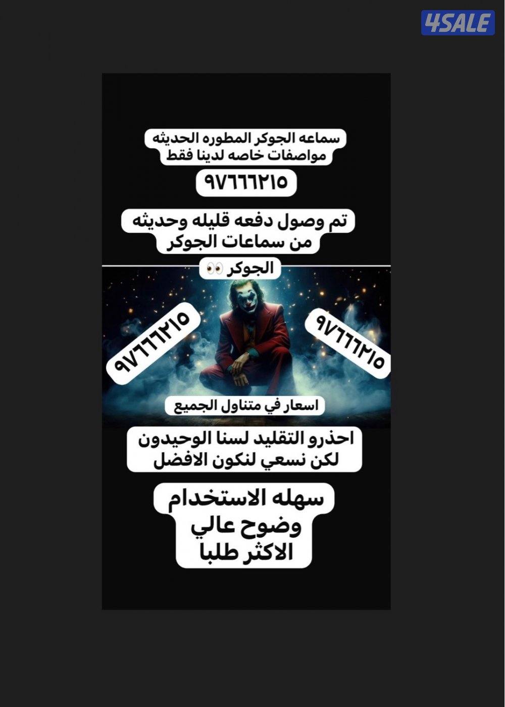 الجوكر برخص الاسعار الاصليه1