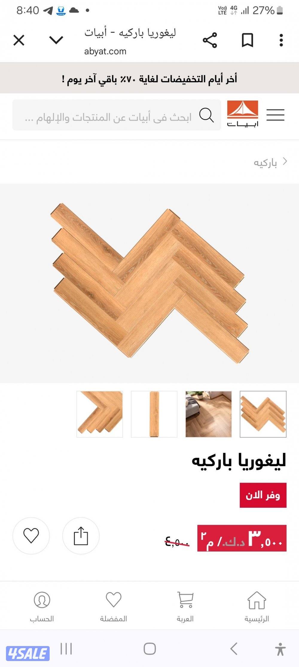 تركيب نعلات فوم
تركيب الباركيه0