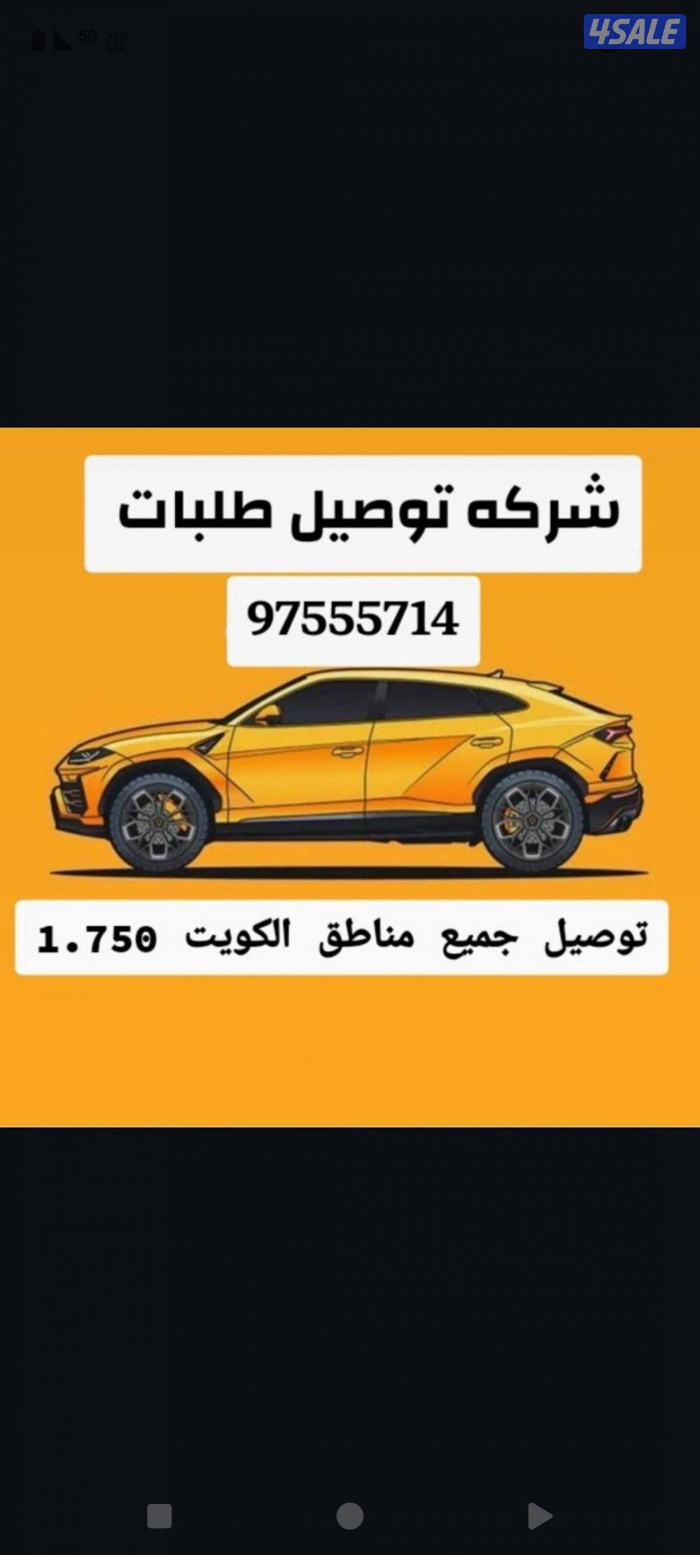 مندوب توصيل جميع مناطق الكويت0