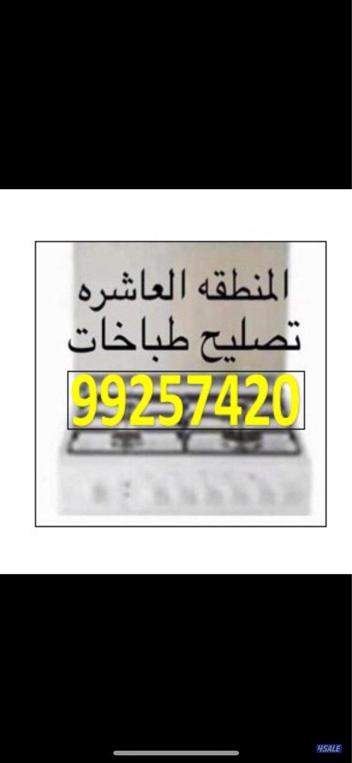 #تصليح#طباخات#تصليح#طباخات#تصليح#طباخات#تصليح#طباخات#تصليح#طباخات#طباخ4