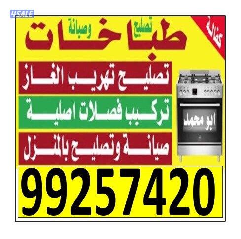 #تصليح#طباخات#تصليح#طباخات#تصليح#طباخات#تصليح#طباخات#تصليح#طباخات#طباخ0