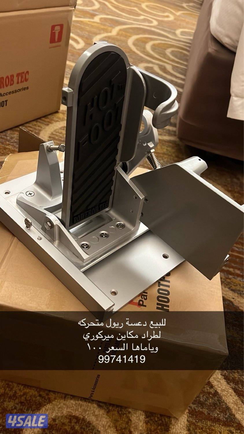 للبيع دعسة ريول حق طراد مكاينه ميركوري وياماها جدد متحرك السعر 1000