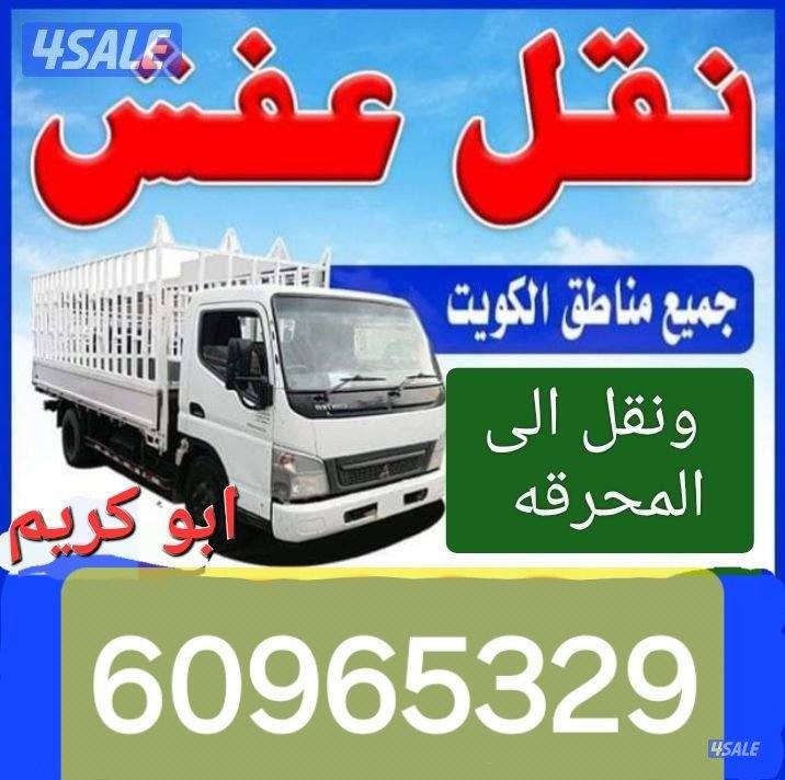 نقل عفش جميع المناطق0