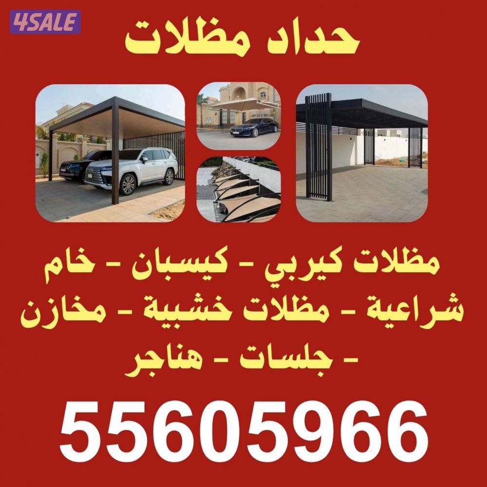 تركيب مظلات سيارات الكويت مضلات دربزين ابواب0