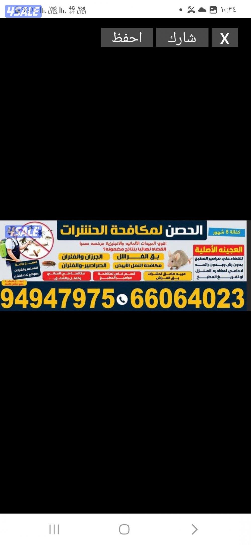 مكافحة حشرات وقوارض1