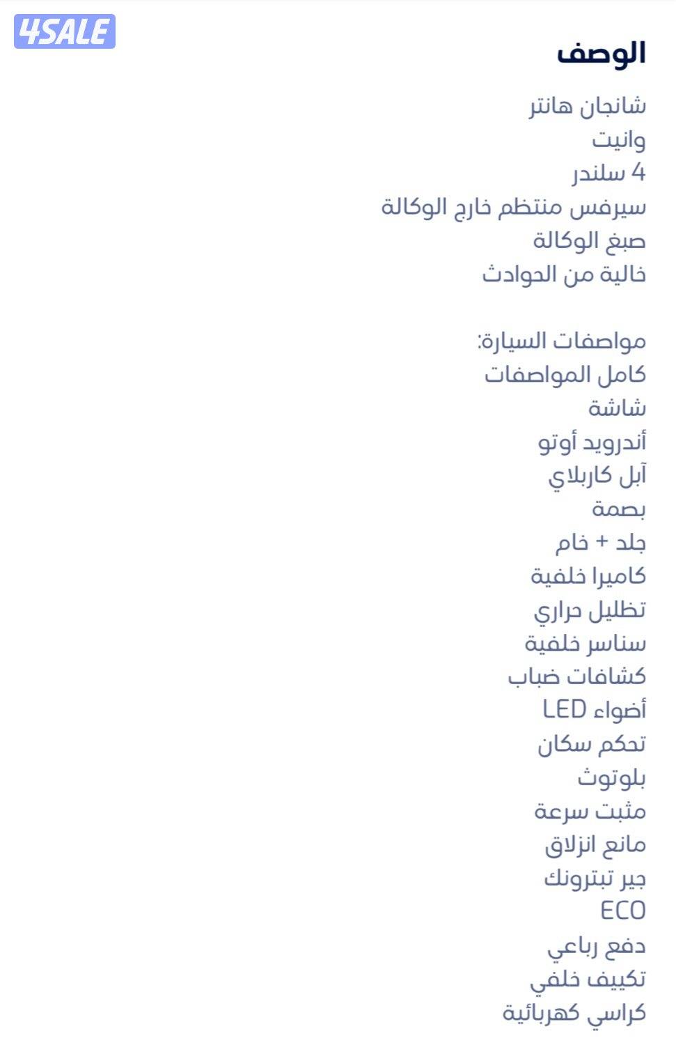 للبيع وانيت شانغان هنتر شرط الفحص2