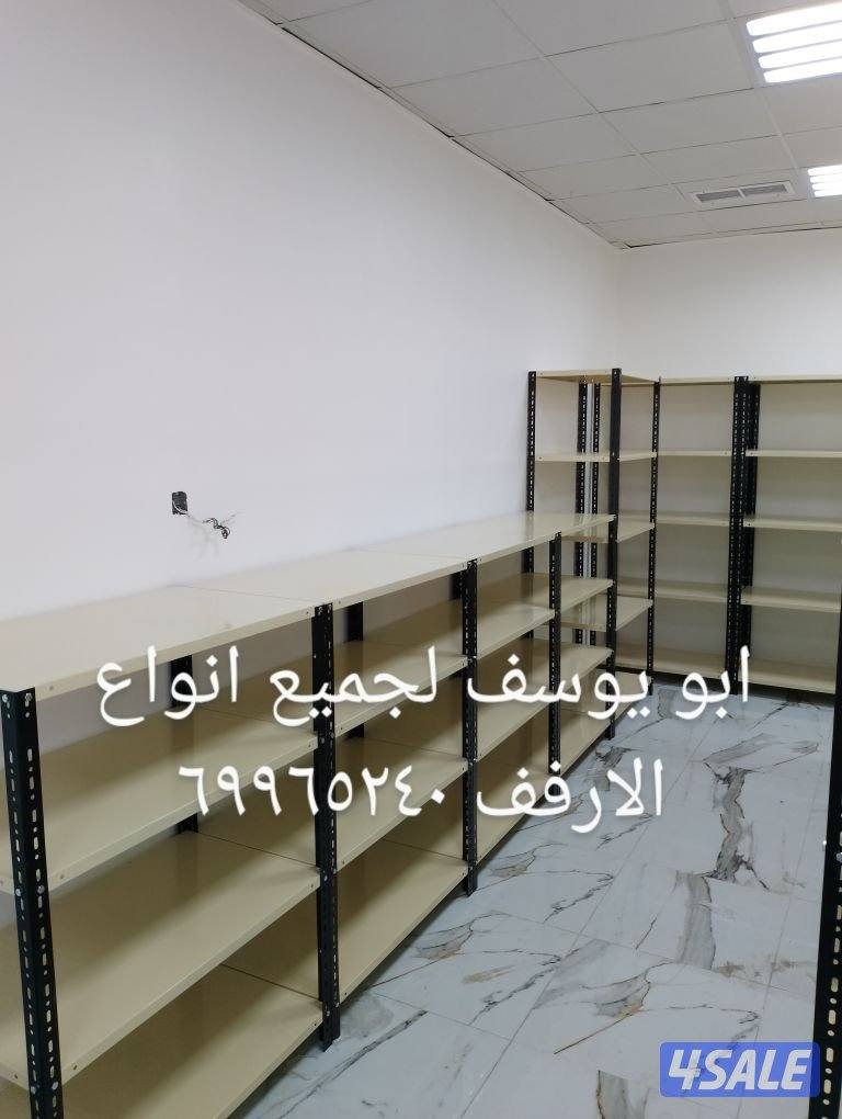 ارفف تخزين لجميع الأوزان11