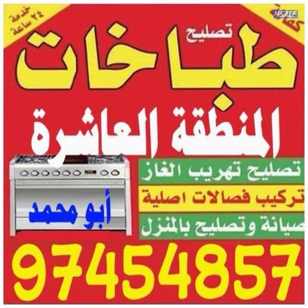 #تصليح#فني#طباخات#فني#فني#طباخات#فني#طباخات#فني#طباخات#فني#طباخات#فني#2