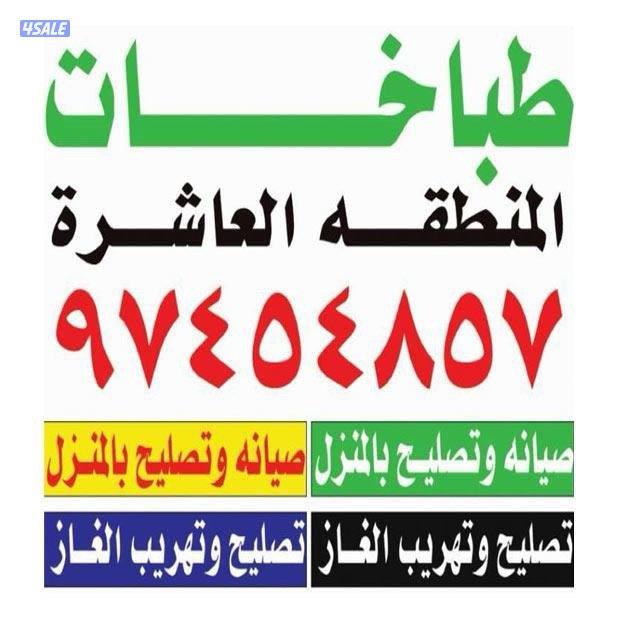 #تصليح#فني#طباخات#فني#فني#طباخات#فني#طباخات#فني#طباخات#فني#طباخات#فني#3