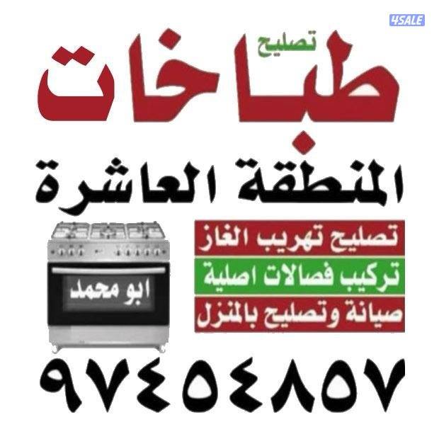 #تصليح#فني#طباخات#فني#فني#طباخات#فني#طباخات#فني#طباخات#فني#طباخات#فني#4